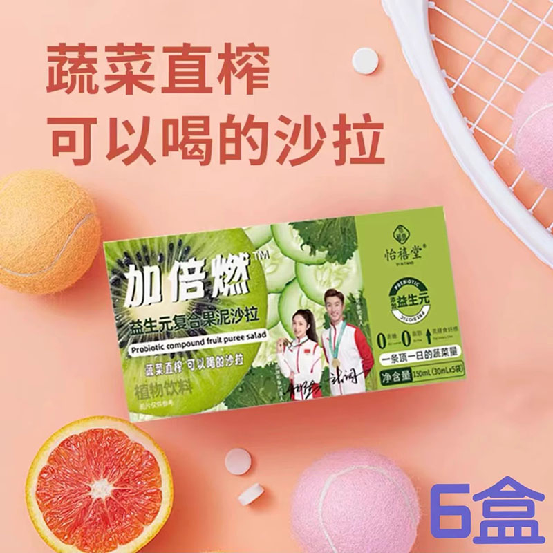 益生元复合果泥沙拉