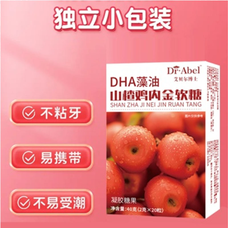 DHA藻油山楂鸡内金软糖