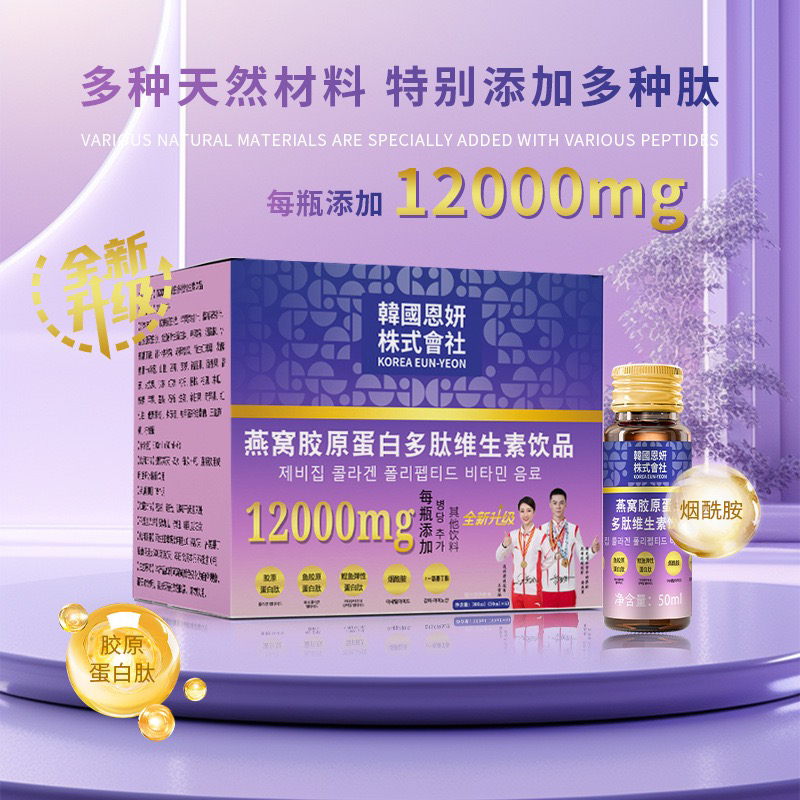 燕窝胶原蛋白多肽维生素饮品