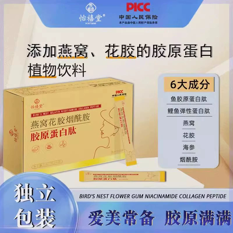 燕窝花胶烟酰胺胶原蛋白肽