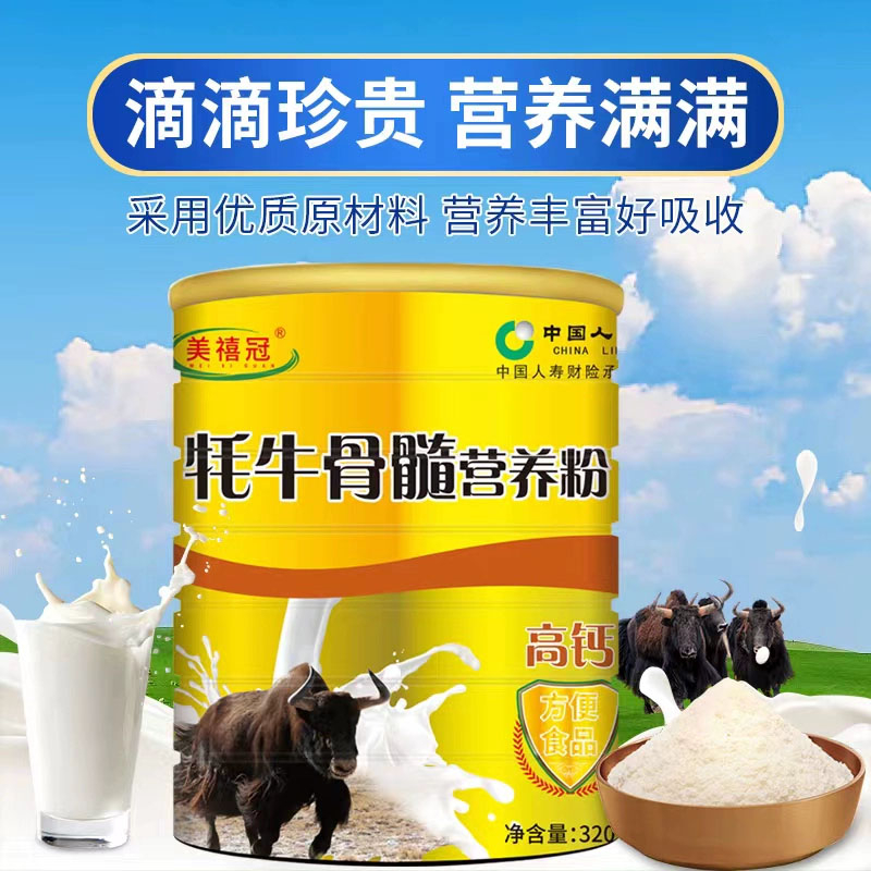 【美禧冠】牦牛骨髓营养粉
