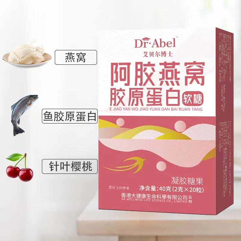 阿胶燕窝胶原蛋白软糖