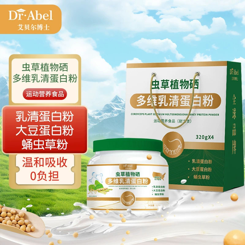 虫草植物硒多维乳清蛋白粉