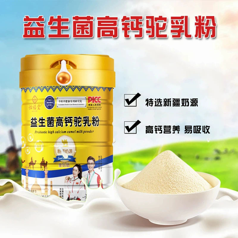 益生菌骆驼奶粉新疆奶源多维高钙驼乳粉