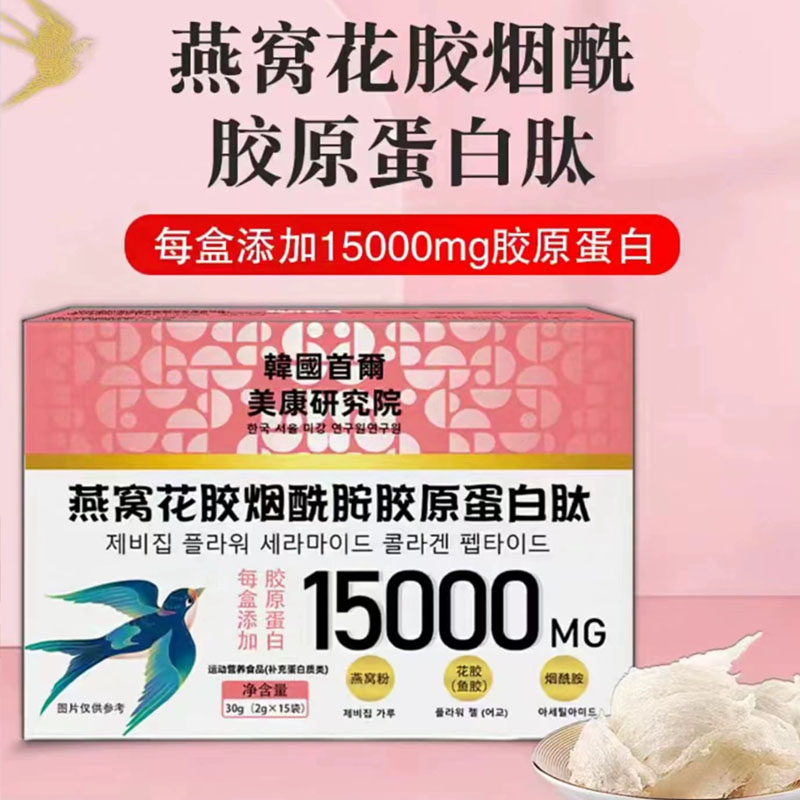 燕窝花胶烟酰胺胶原蛋白肽