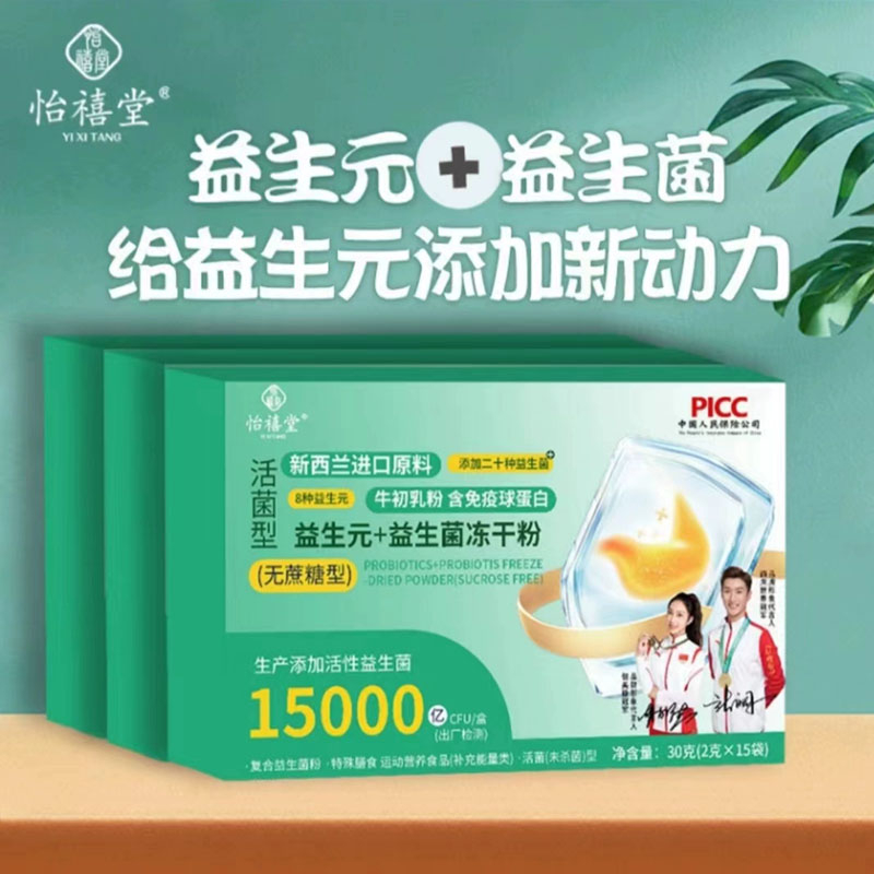 益生元+益生菌冻干粉 30g（2g*15袋）