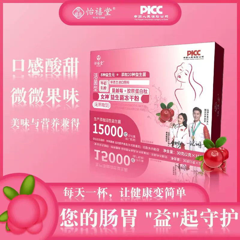 【蔓越莓＋胶原蛋白】女神益生菌冻干粉